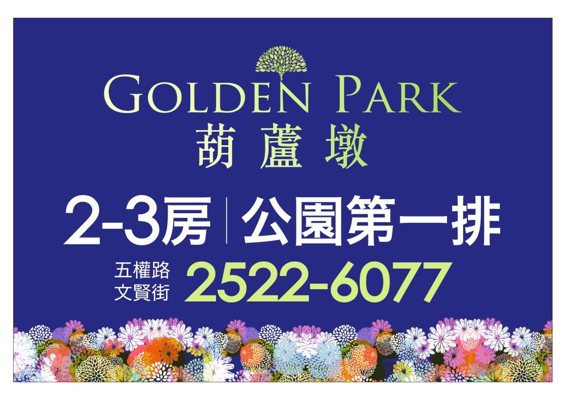 Golden Park - 綠意無界，幸福無限！